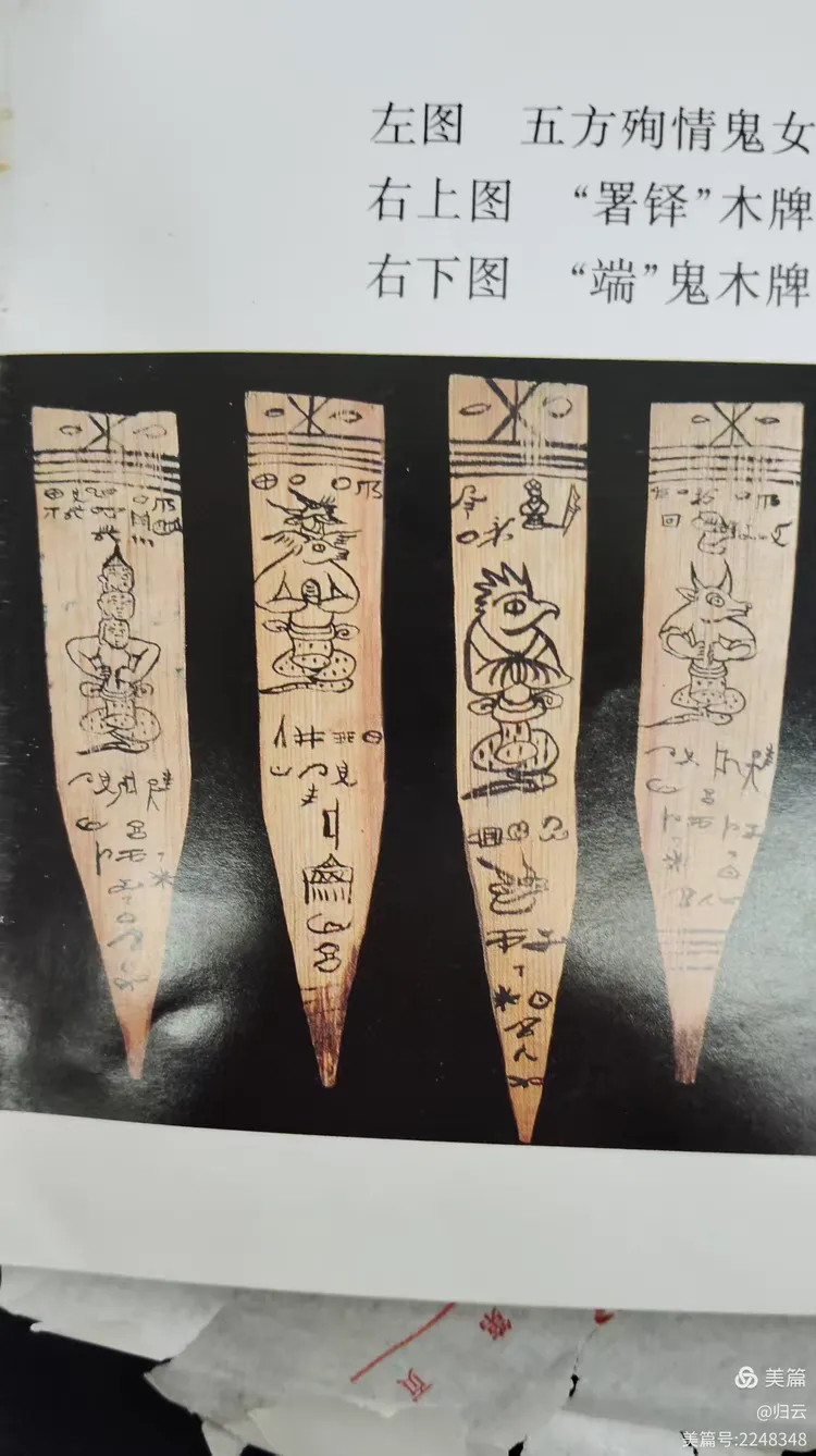 纳西族东巴文化艺术图集